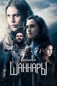 Хроники Шаннары 3 сезон